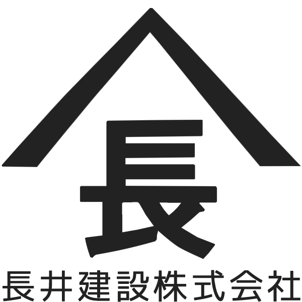長井建設株式会社